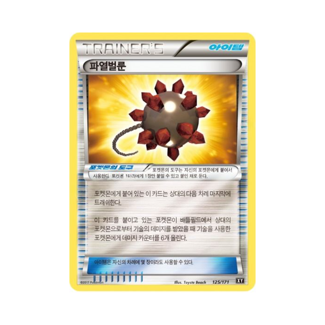 포켓몬 TCG 파열벌룬 베스트 오브 엑스와이 (한글판)(Pokemon TCG Bursting Balloon THE BEST OF XY (Korean Ver.)) - 1