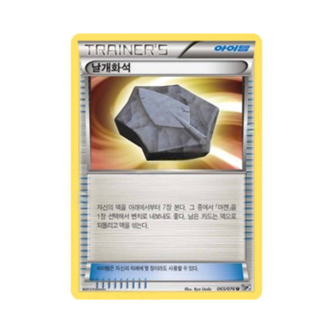 포켓몬 TCG 날개화석 U 메갈로캐논 (한글판)(Pokemon TCG Plume Fossil U Megalo Cannon (Korean Ver.)) - 1