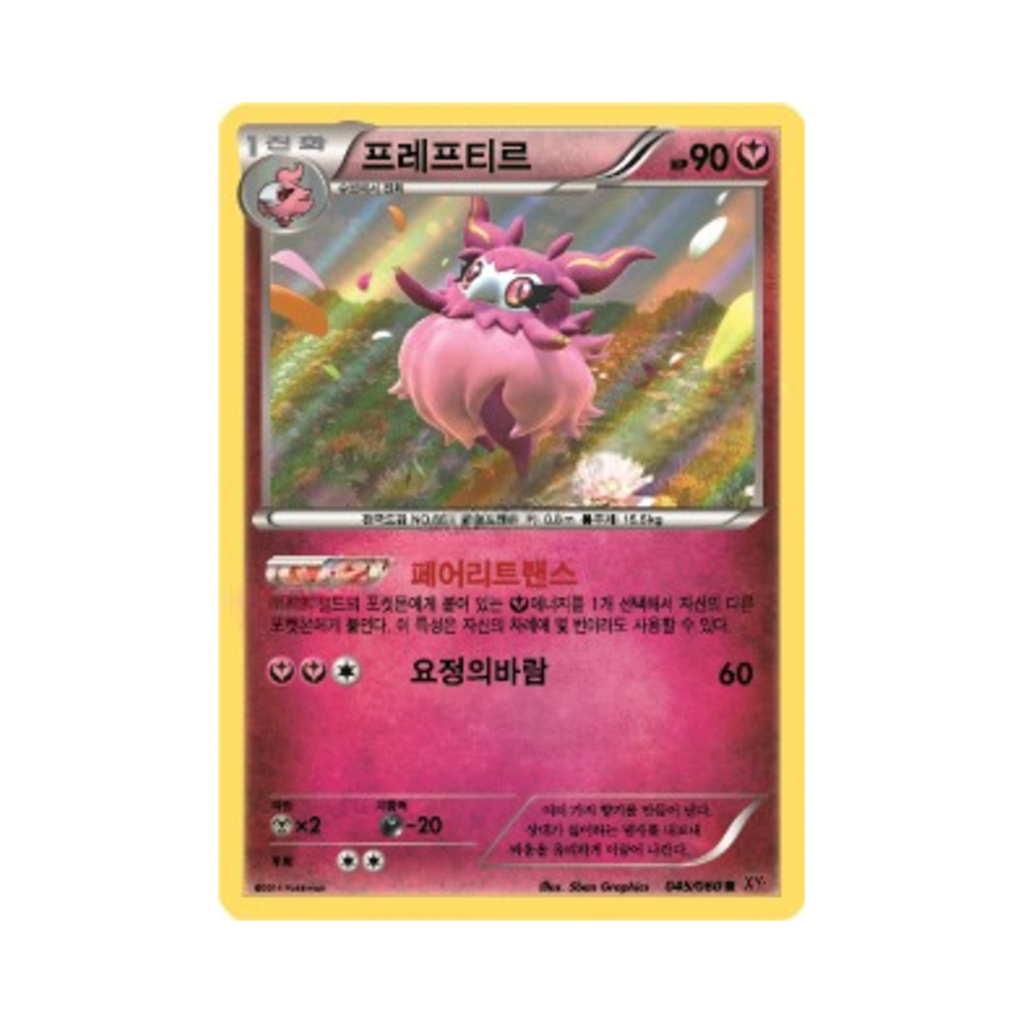 포켓몬 TCG 프레프티르 R Y컬렉션 (한글판)(Pokemon TCG Aromatisse R Collection Y (Korean Ver.)) - 1