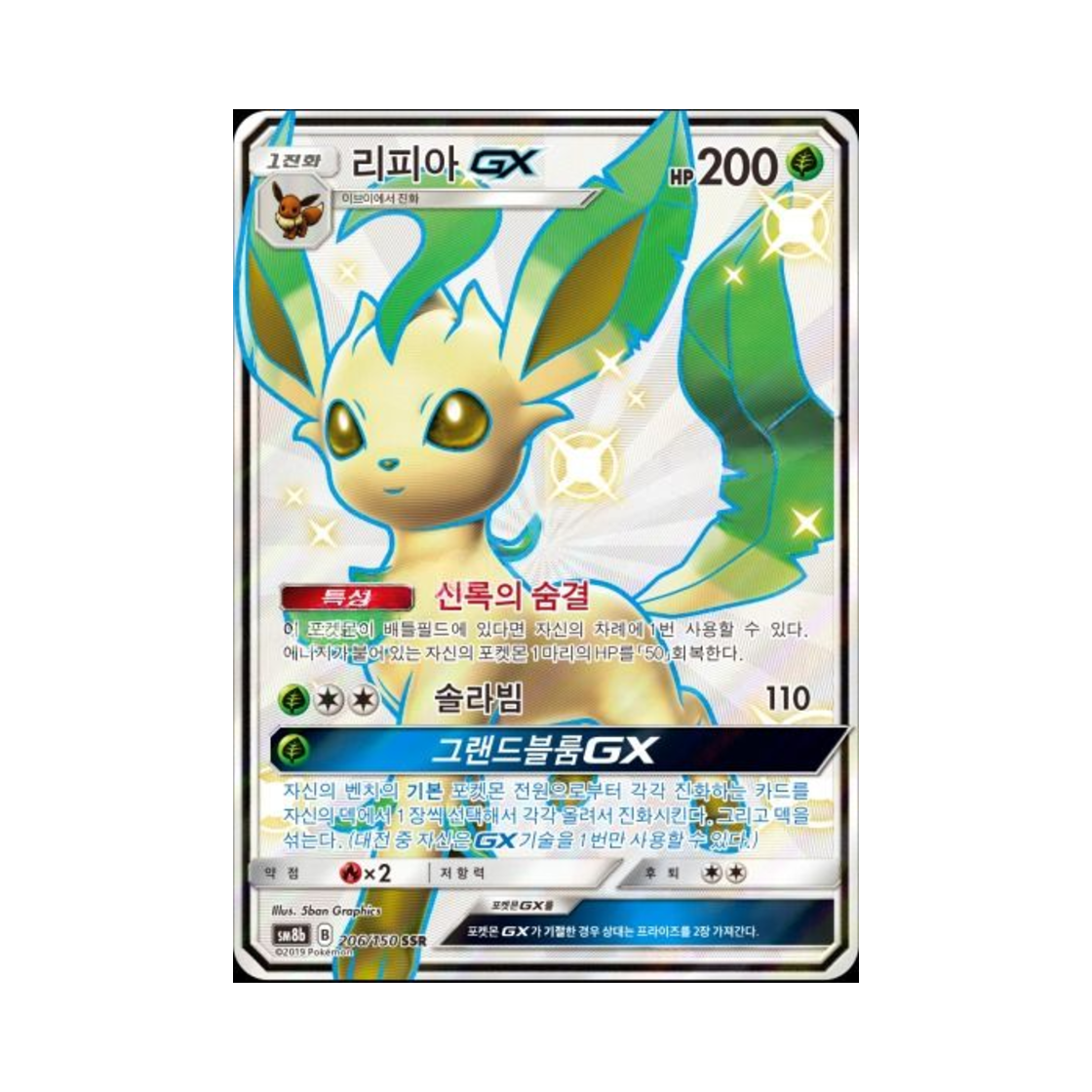 SM8B206-150 Pokemon TCG Leafeon GX SSR Gx Ultra Shiny (Korean Ver.)