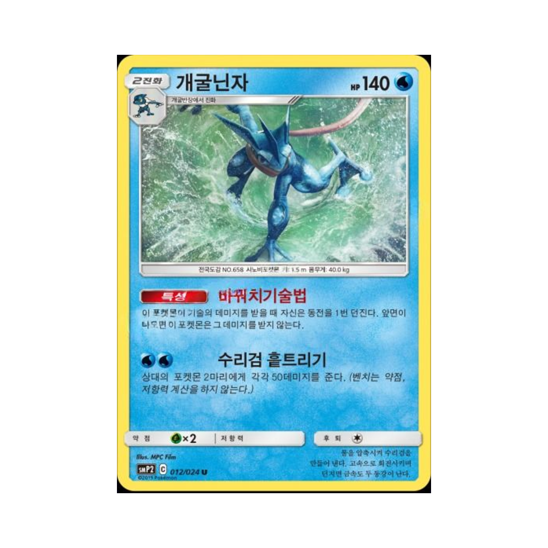 포켓몬 TCG 개굴닌자 U 명탐정 피카츄 (한글판)(Pokemon TCG Greninja U Great Detective Pikachu (Korean Ver.)) - 1