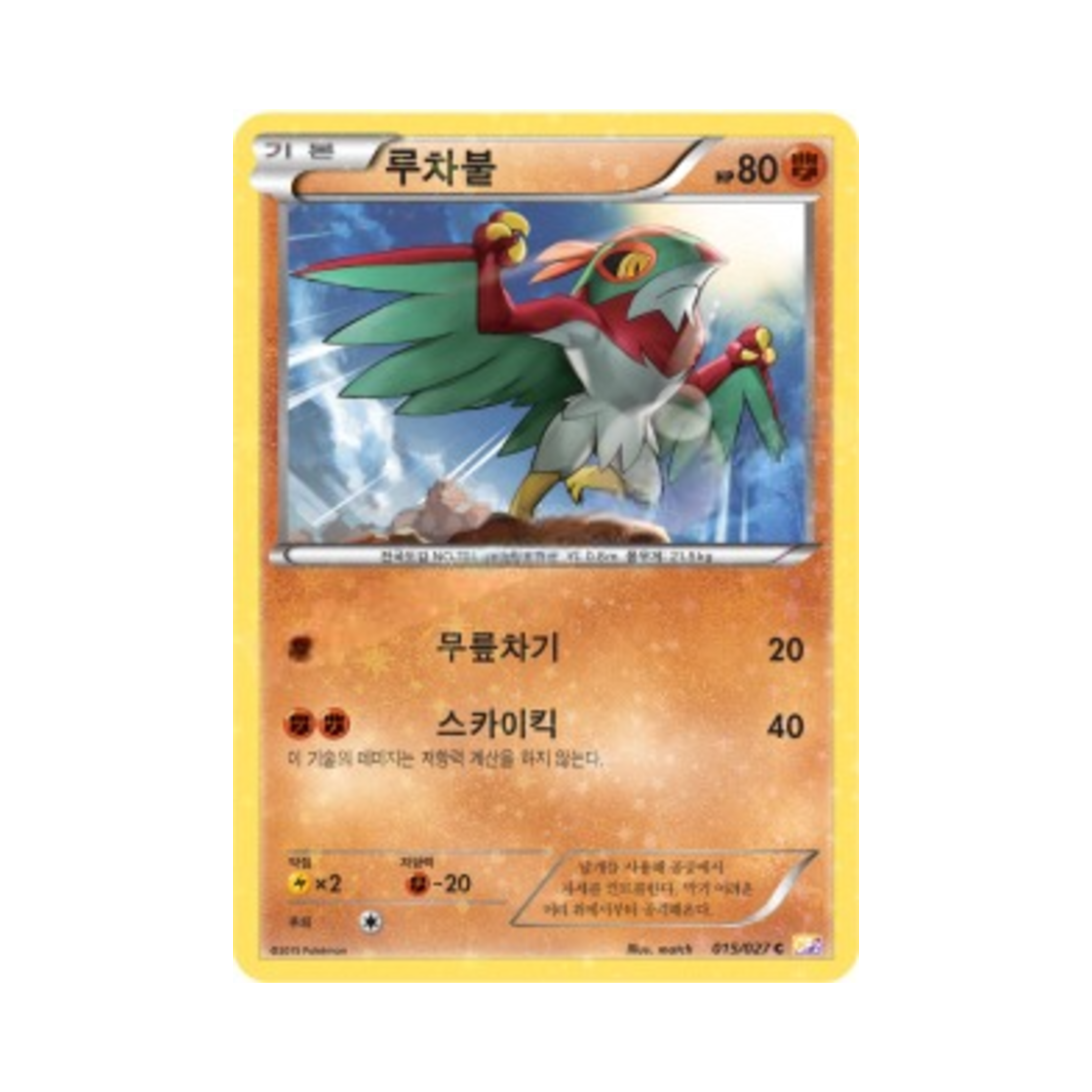 포켓몬 TCG 루차불 C 레전드 컬렉션 (한글판)(Pokemon TCG Hawlucha C Legendary Shine Collection (Korean Ver.)) - 1