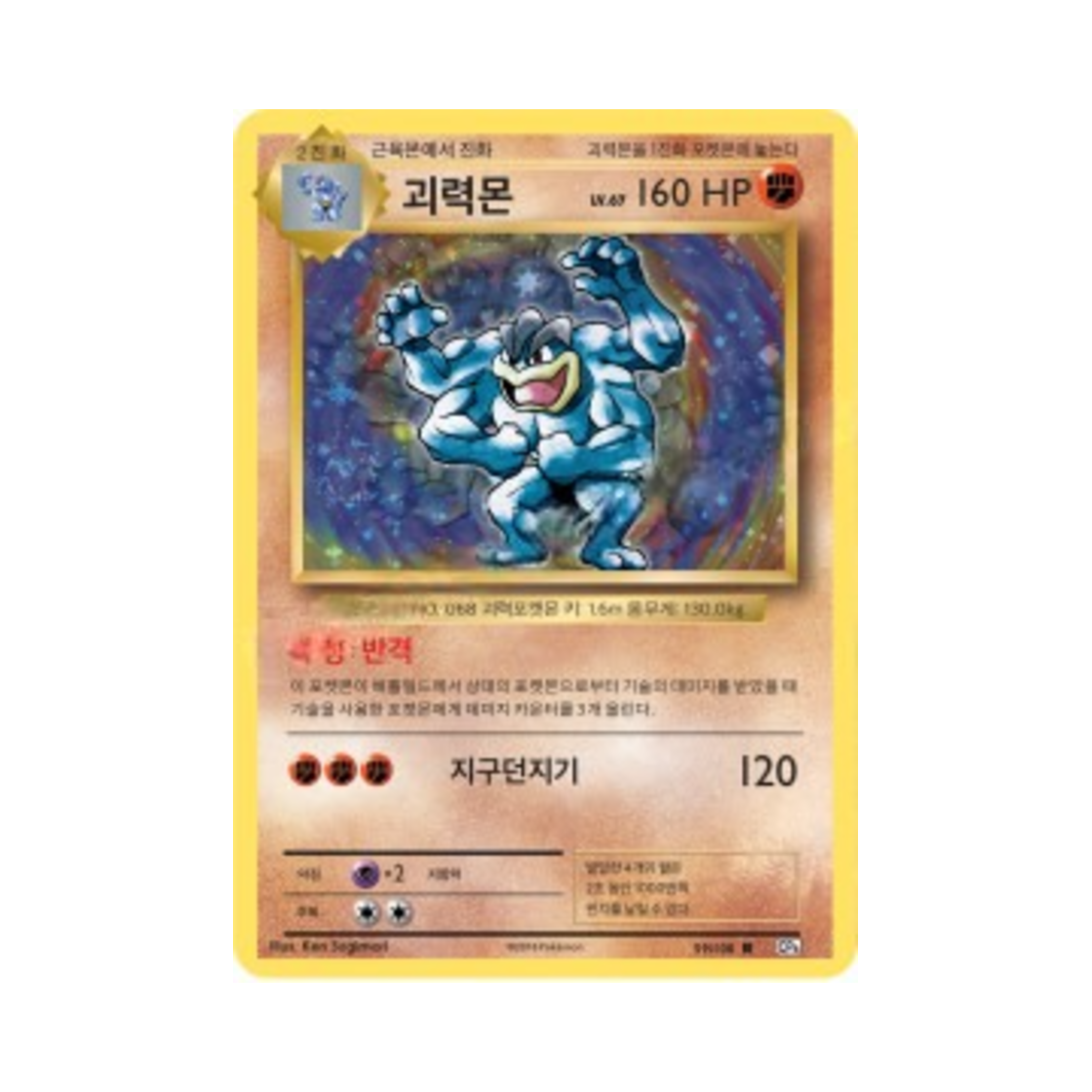 포켓몬 TCG 괴력몬 R 베이스 팩 20주년 기념 (한글판)(Pokemon TCG Machamp R 20th Anniversary (Korean Ver.))