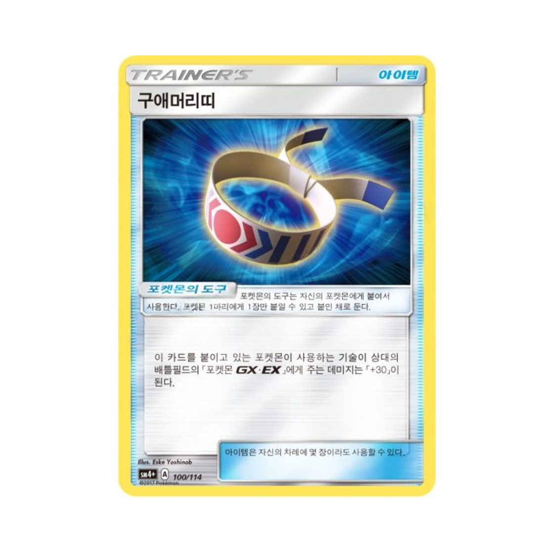 포켓몬 TCG 구애머리띠 GX 배틀부스트 (한글판)(Pokemon TCG Choice Band Gx Battle Boost (Korean Ver.)) - 1