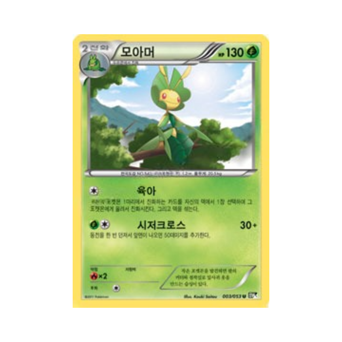 포켓몬 TCG 모아머 U 블랙컬렉션 (한글판)(Pokemon TCG Leavanny U Black Collection (Korean Ver.)) - 1