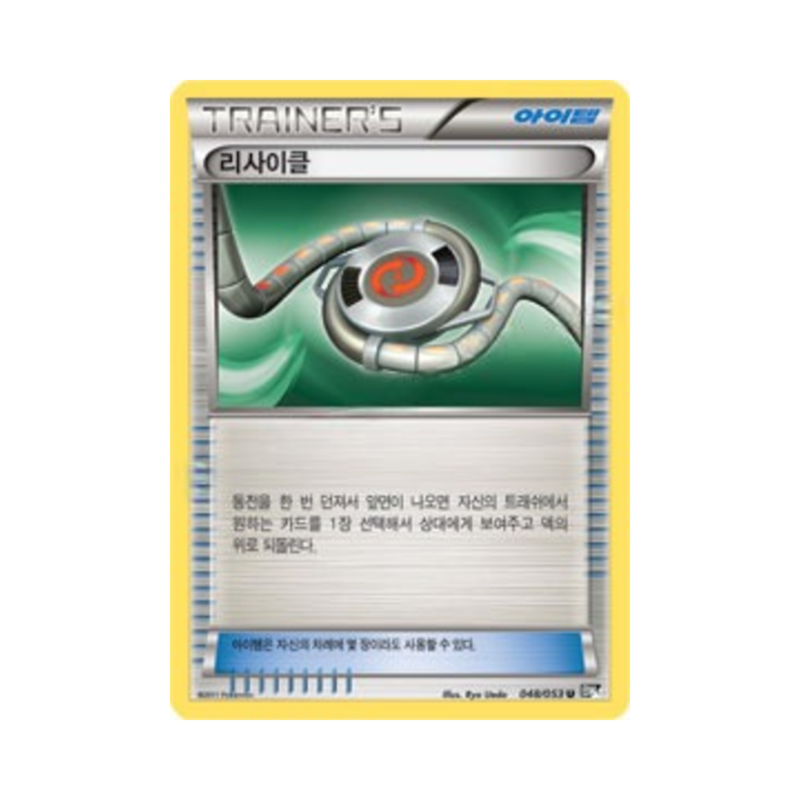 포켓몬 TCG 리사이클 U 블랙컬렉션 (한글판)(Pokemon TCG Recycle U Black Collection (Korean Ver.)) - 1