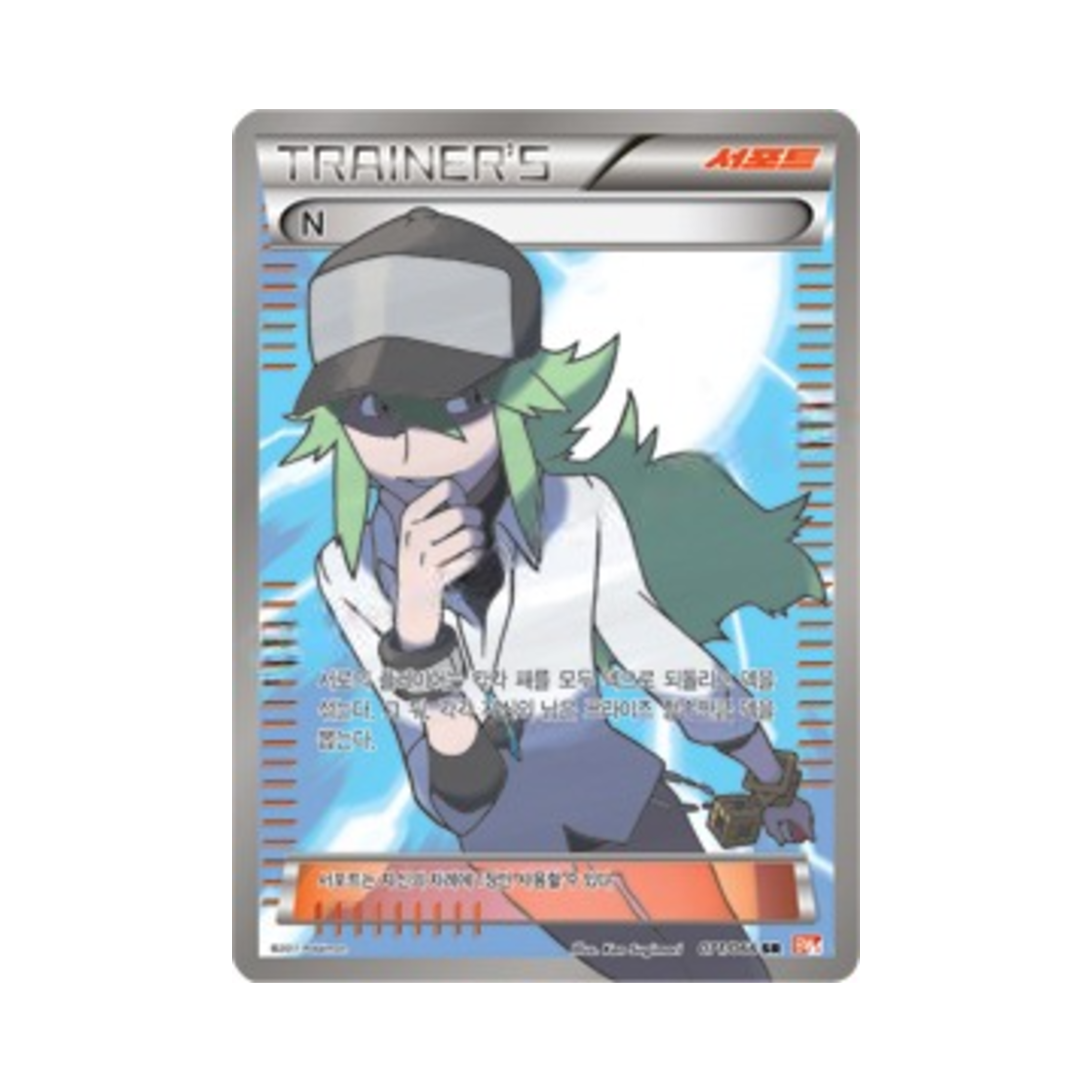 포켓몬 TCG N SR 레드컬렉션 (한글판)(Pokemon TCG N SR Red Collection (Korean Ver.)) - 1