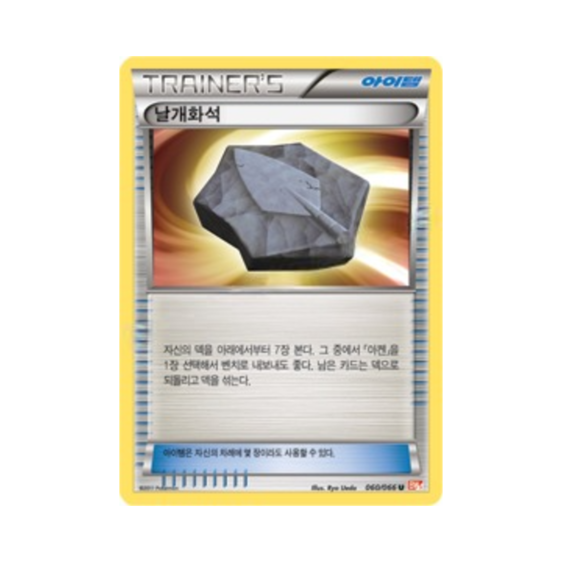 포켓몬 TCG 날개화석 U 레드컬렉션 (한글판)(Pokemon TCG Plume Fossil U Red Collection (Korean Ver.)) - 1