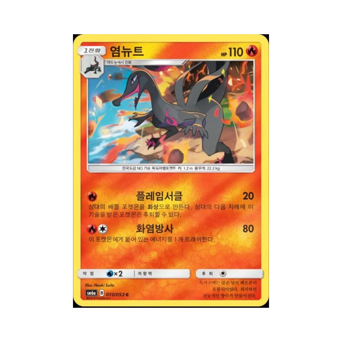 포켓몬 TCG 염뉴트 C 미러 드래곤스톰 (한글판)(Pokemon TCG Salazzle C Mirror Dragon Storm (Korean Ver.)) - 1