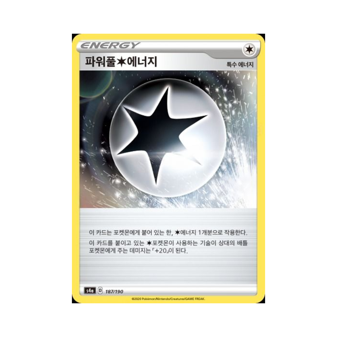 포켓몬 TCG 파워풀 무색 에너지  샤이니스타 V (한글판)(Pokemon TCG Powerful Colorless Energy Shiny Star V (Korean Ver.)) - 1