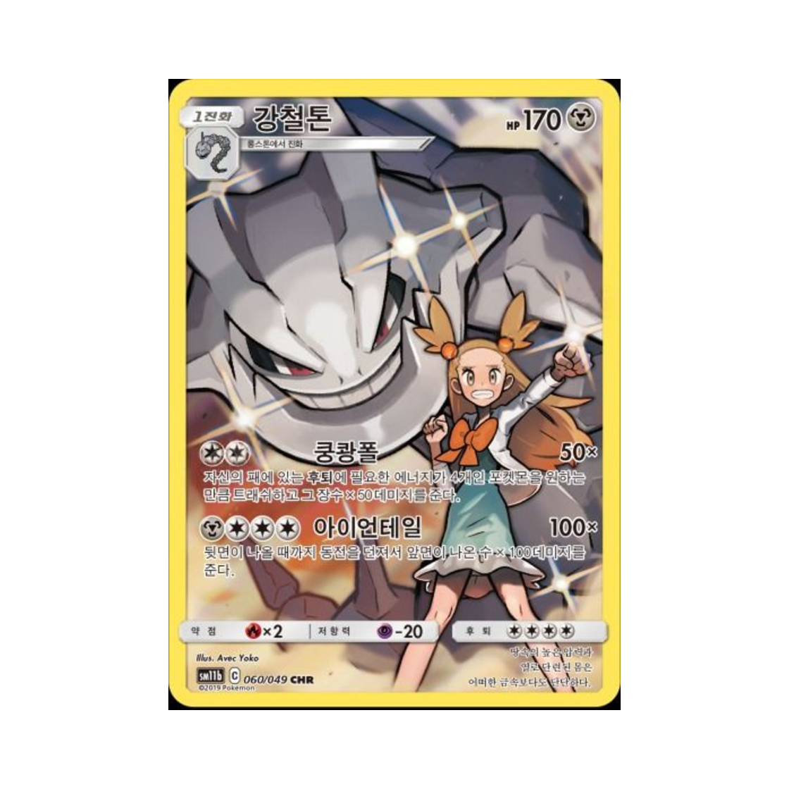 포켓몬 TCG 강철톤 CHR 드림리그 (한글판)(Pokemon TCG Steelix CHR Dream League (Korean Ver.))