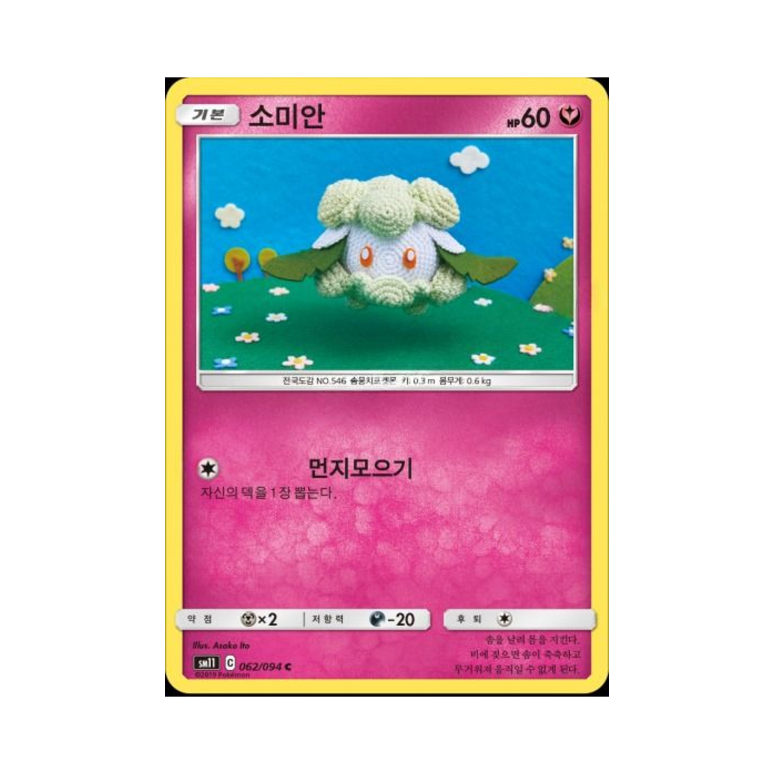 포켓몬 TCG 소미안 C 미라클트윈 (한글판)(Pokemon TCG Cottonee C Miracle Twin (Korean Ver.)) - 1