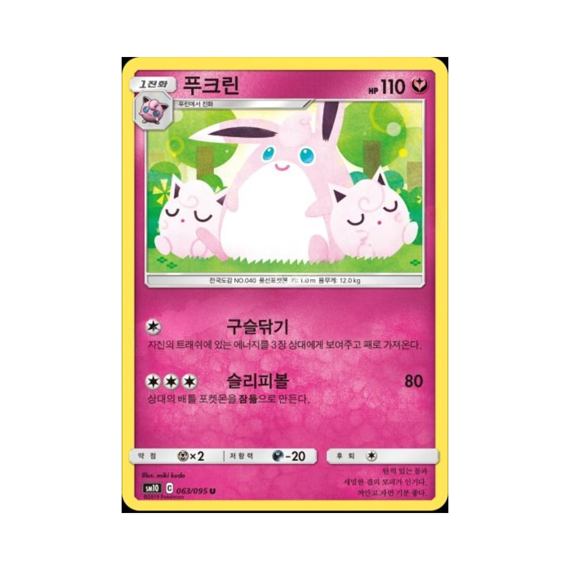 포켓몬 TCG 푸크린 U 더블블레이즈 (한글판)(Pokemon TCG Wigglytuff U Double Blaze (Korean Ver.)) - 1