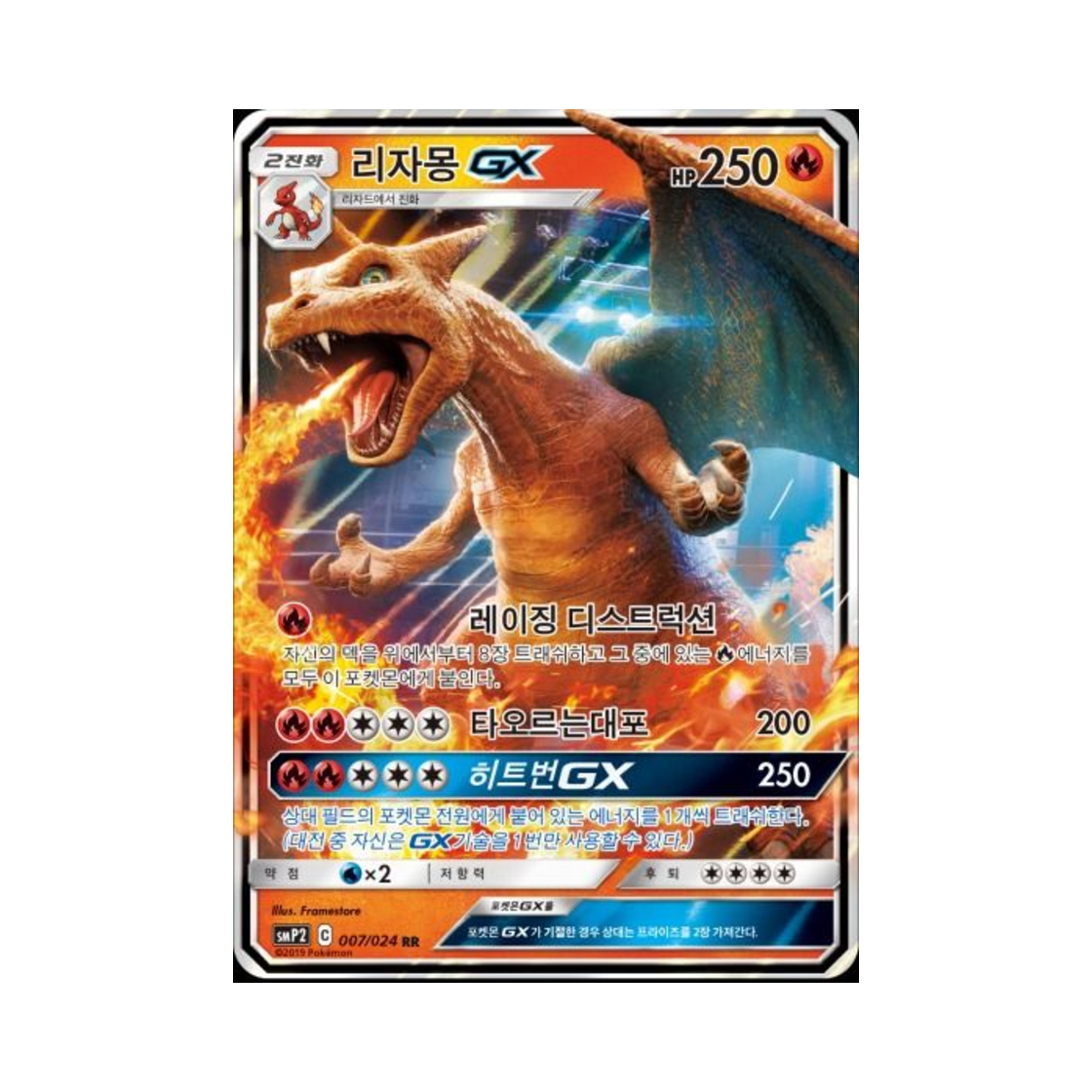 SMP2007-024 Pokemon TCG Charizard GX RR Great Detective Pikachu (Korean Ver.)