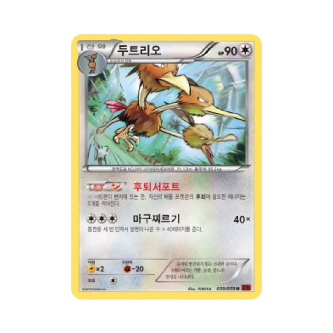 포켓몬 TCG 두트리오 U 붉은 섬광 (한글판)(Pokemon TCG Dodrio U Red Flash (Korean Ver.)) - 1