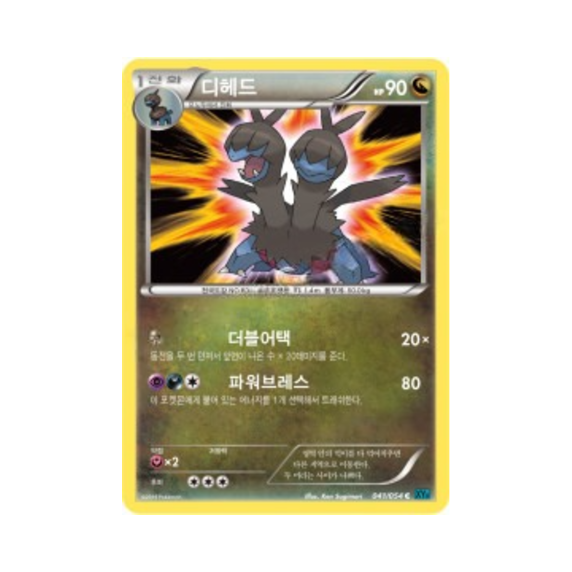 포켓몬 TCG 디헤드 C 냉혹한 반역자 (한글판)(Pokemon TCG Zweilous C Cruel Traitor (Korean Ver.))