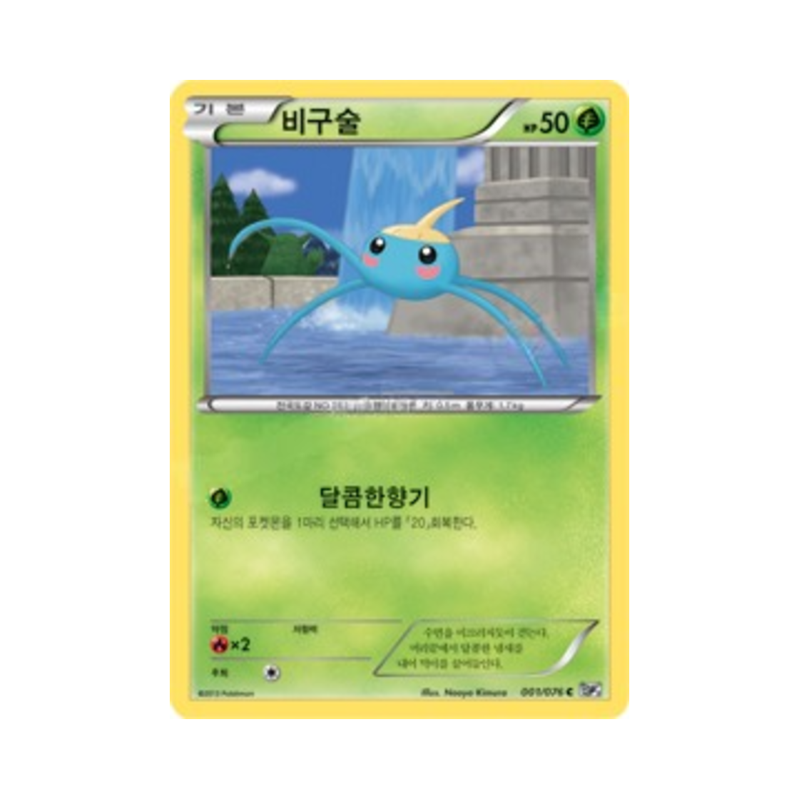 포켓몬 TCG 비구술 C 메갈로캐논 (한글판)(Pokemon TCG Surskit C Megalo Cannon (Korean Ver.)) - 1