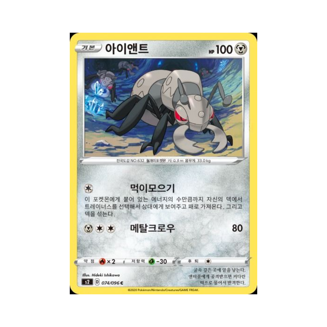 포켓몬 TCG 아이앤트 C 반역크래시 (한글판)(Pokemon TCG Durant C Rebellious Clash (Korean Ver.))