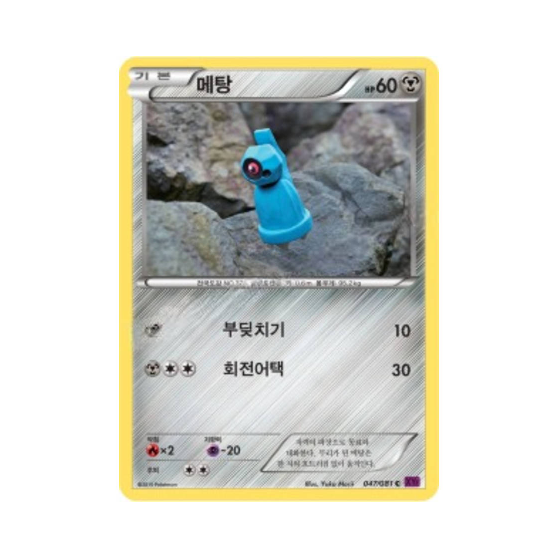 포켓몬 TCG 메탕 C 밴디트링 (한글판)(Pokemon TCG Beldum C Banded Ring (Korean Ver.))