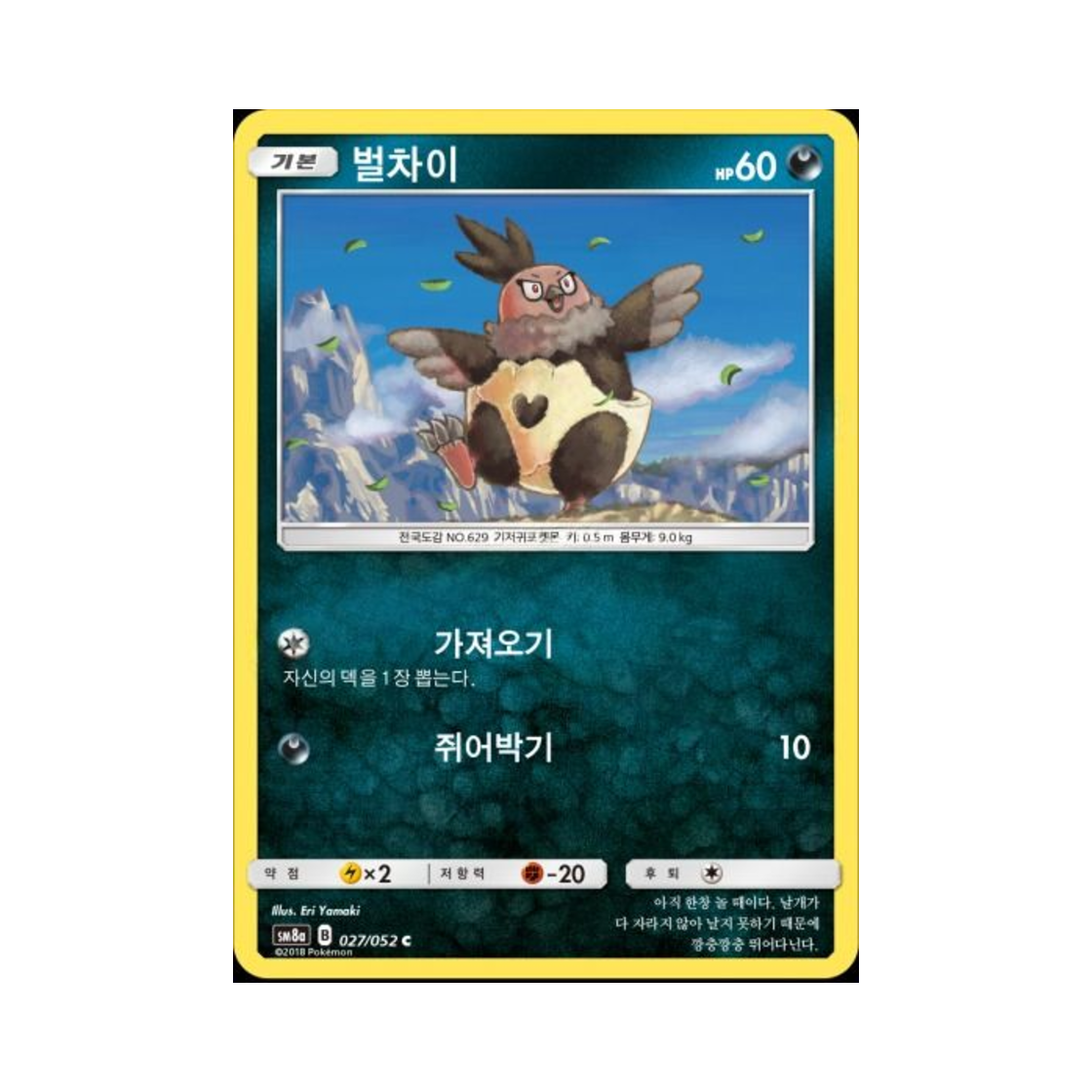 포켓몬 TCG 벌차이 C 다크오더 (한글판)(Pokemon TCG Vullaby C Dark Order (Korean Ver.)) - 1