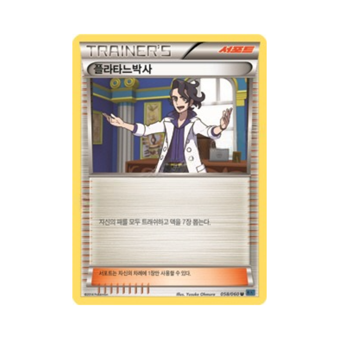 포켓몬 TCG 플라타느박사 U X컬렉션 (한글판)(Pokemon TCG Professor Sycamore U Collection X (Korean Ver.)) - 1