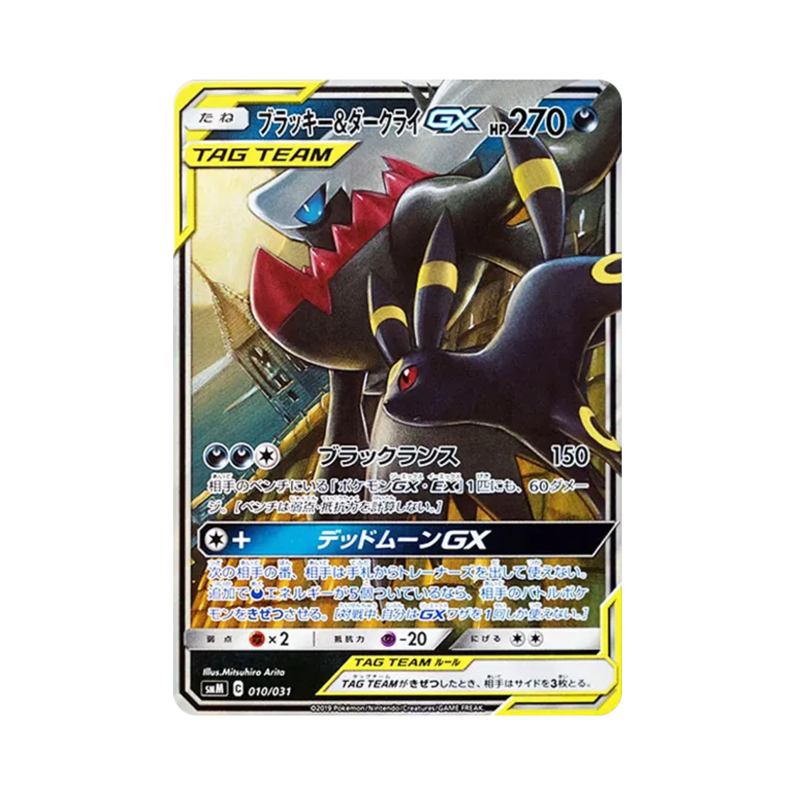 SMM010-031 Pokemon TCG Umbreon & Darkrai GX Starter Set Tag Team GX Umbreon & Darkrai GX (Japanese Ver.)