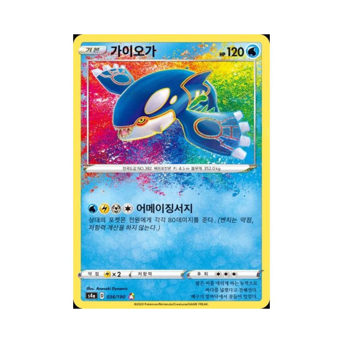 포켓몬 TCG 가이오가 A 샤이니스타 V (한글판)(Pokemon TCG Kyogre A Shiny Star V (Korean Ver.)) - 1