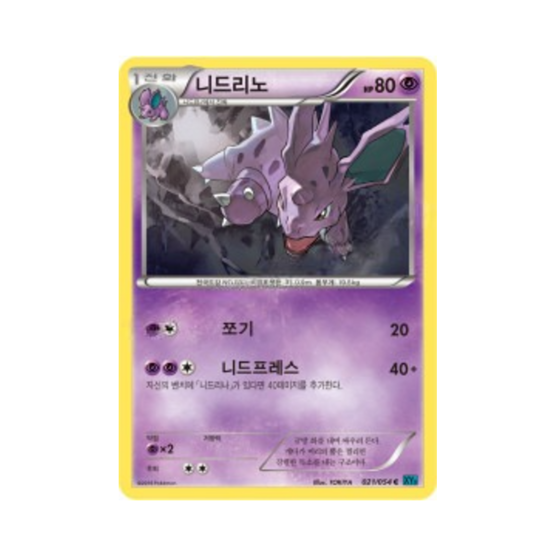포켓몬 TCG 니드리노 C 냉혹한 반역자 (한글판)(Pokemon TCG Nidorino C Cruel Traitor (Korean Ver.)) - 1