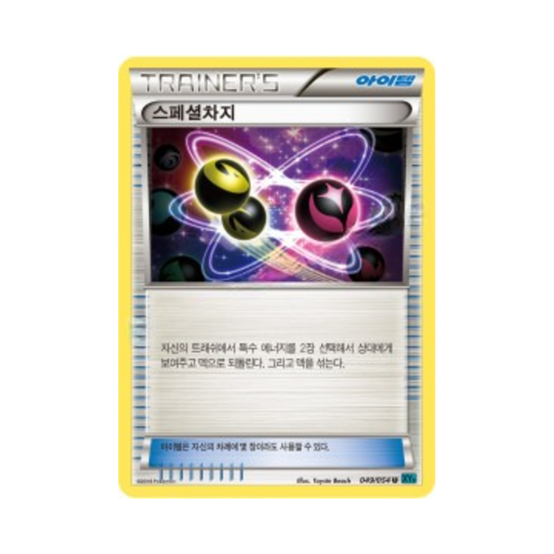 포켓몬 TCG 스페셜차지 U 냉혹한 반역자 (한글판)(Pokemon TCG Special Charge U Cruel Traitor (Korean Ver.)) - 1