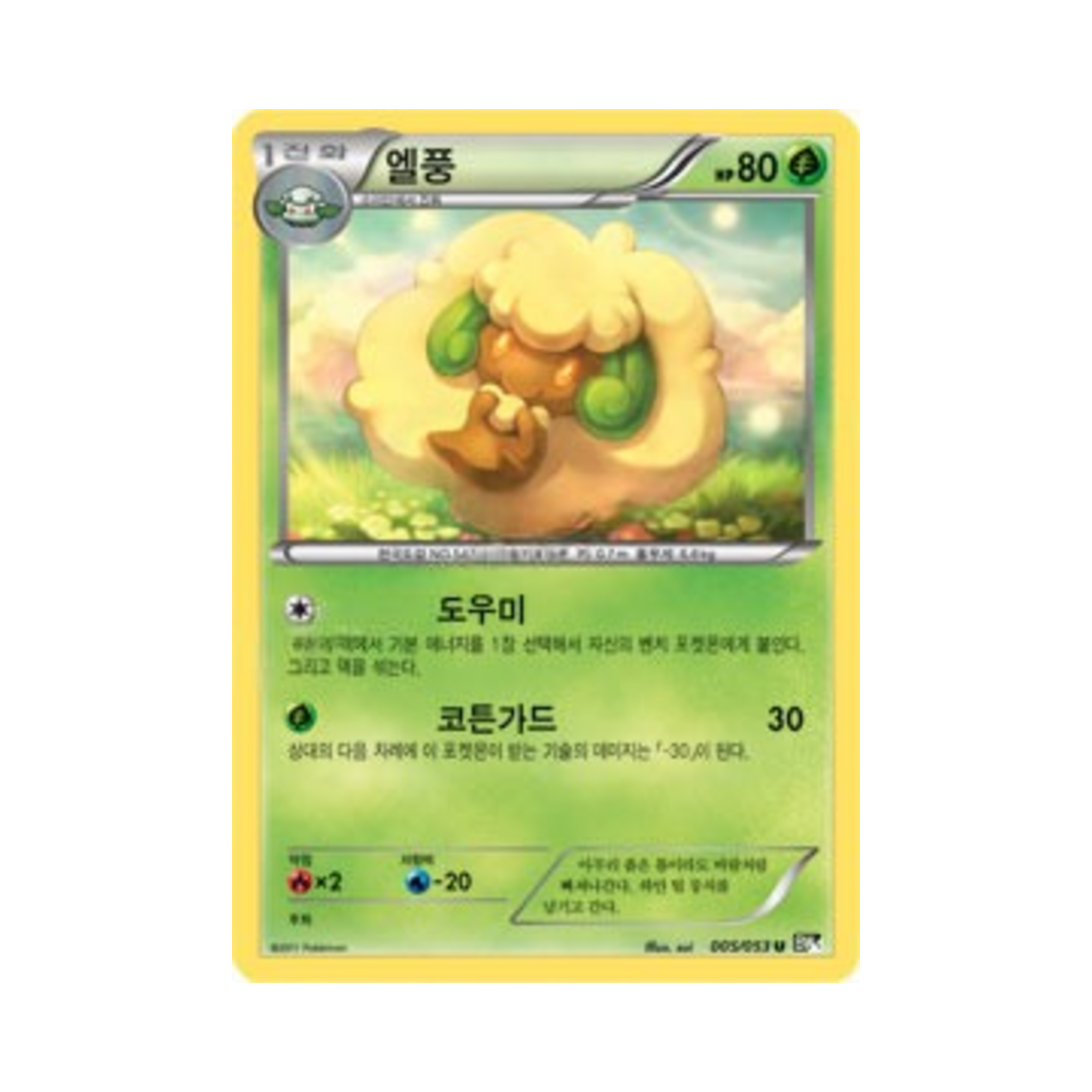 포켓몬 TCG 엘풍 U 블랙컬렉션 (한글판)(Pokemon TCG Whimsicott U Black Collection (Korean Ver.)) - 1