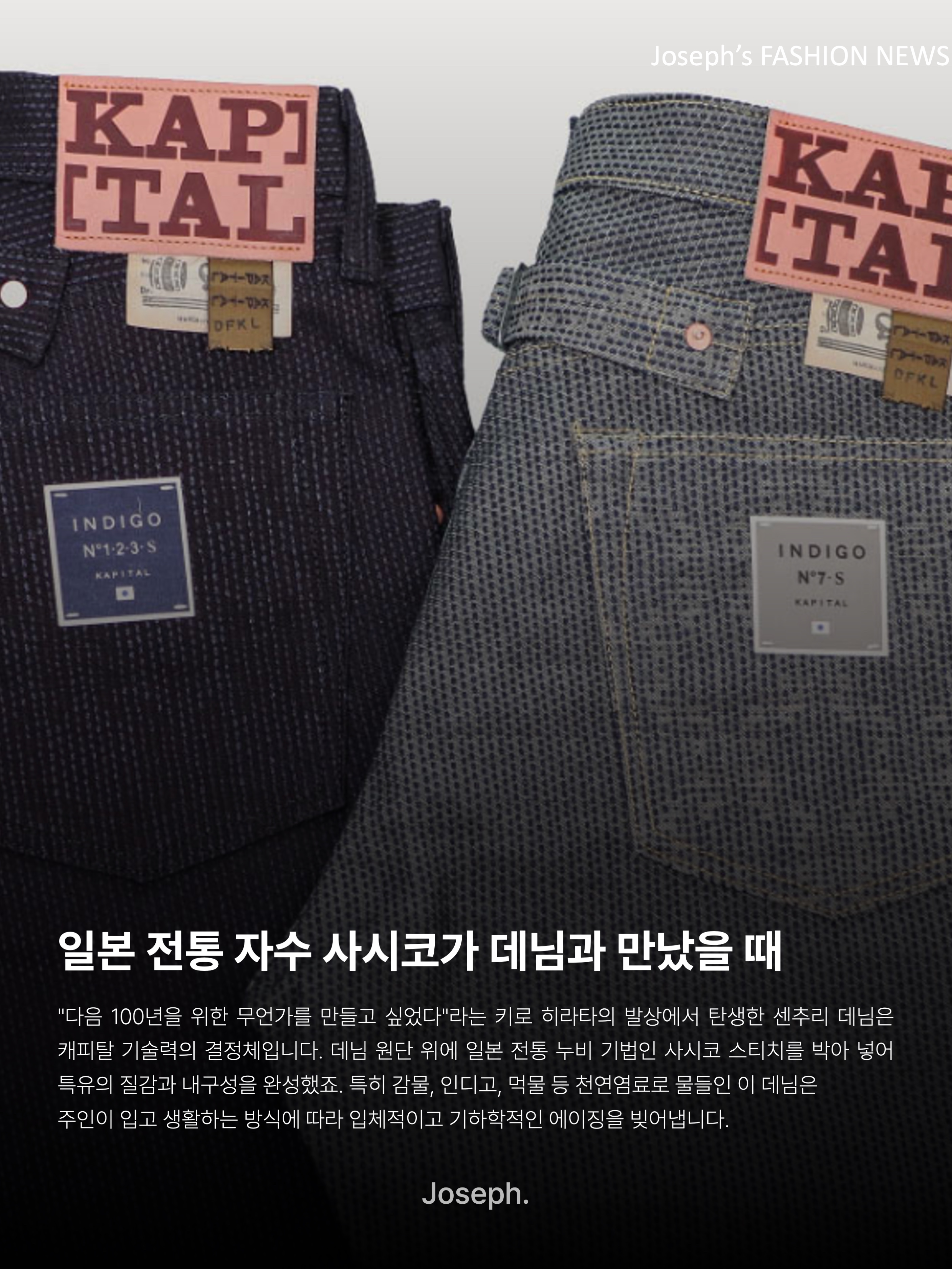 Kapital Century Denim No.9 5P Monkey Cisco Mud, Kapital Century Denim 5P Monkey Cisco No.7 N7S Charcoal Indigo 착용 스타일 - 6