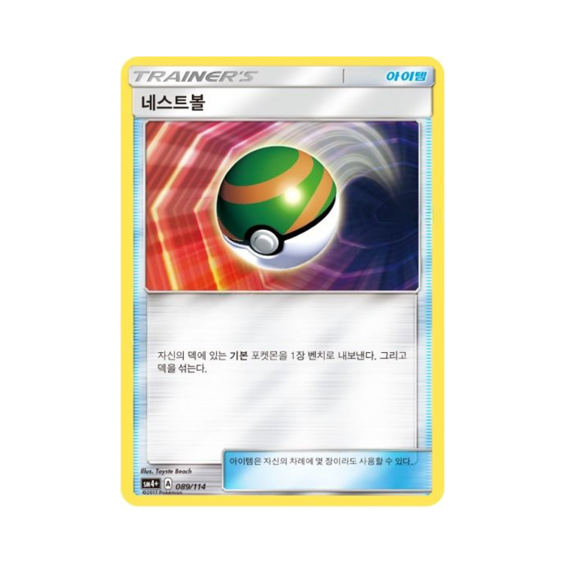 포켓몬 TCG 네스트볼 GX 배틀부스트 (한글판)(Pokemon TCG Nest Ball Gx Battle Boost (Korean Ver.)) - 1