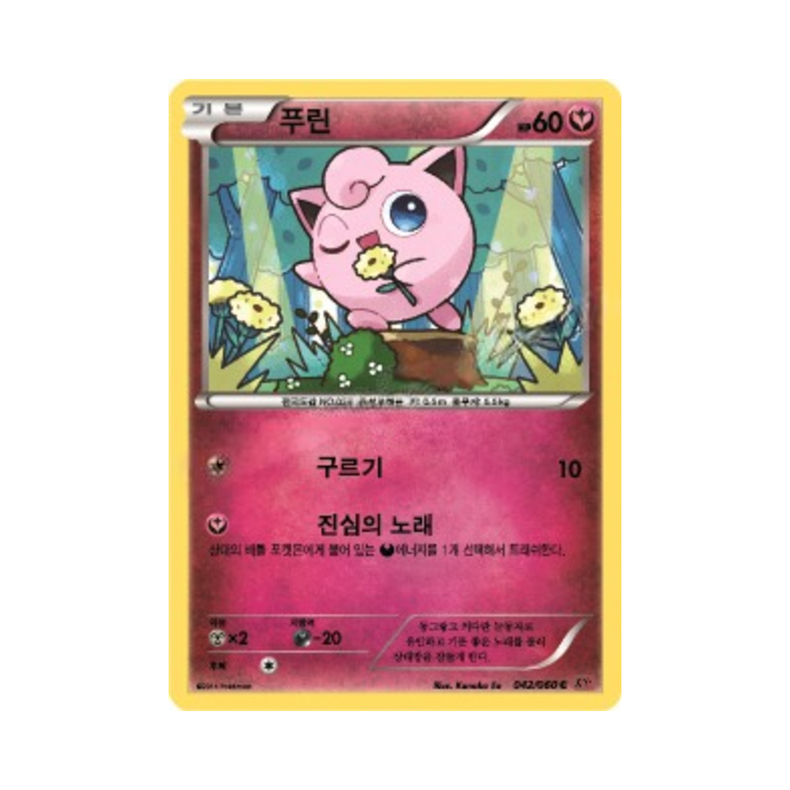 포켓몬 TCG 푸린 C Y컬렉션 (한글판)(Pokemon TCG Jigglypuff C Collection Y (Korean Ver.)) - 1