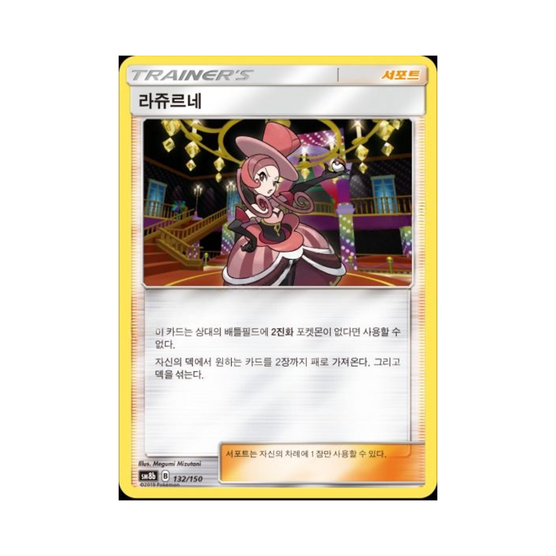 포켓몬 TCG 라쥬르네  GX 울트라샤이니 (한글판)(Pokemon TCG Dana Gx Ultra Shiny (Korean Ver.)) - 1