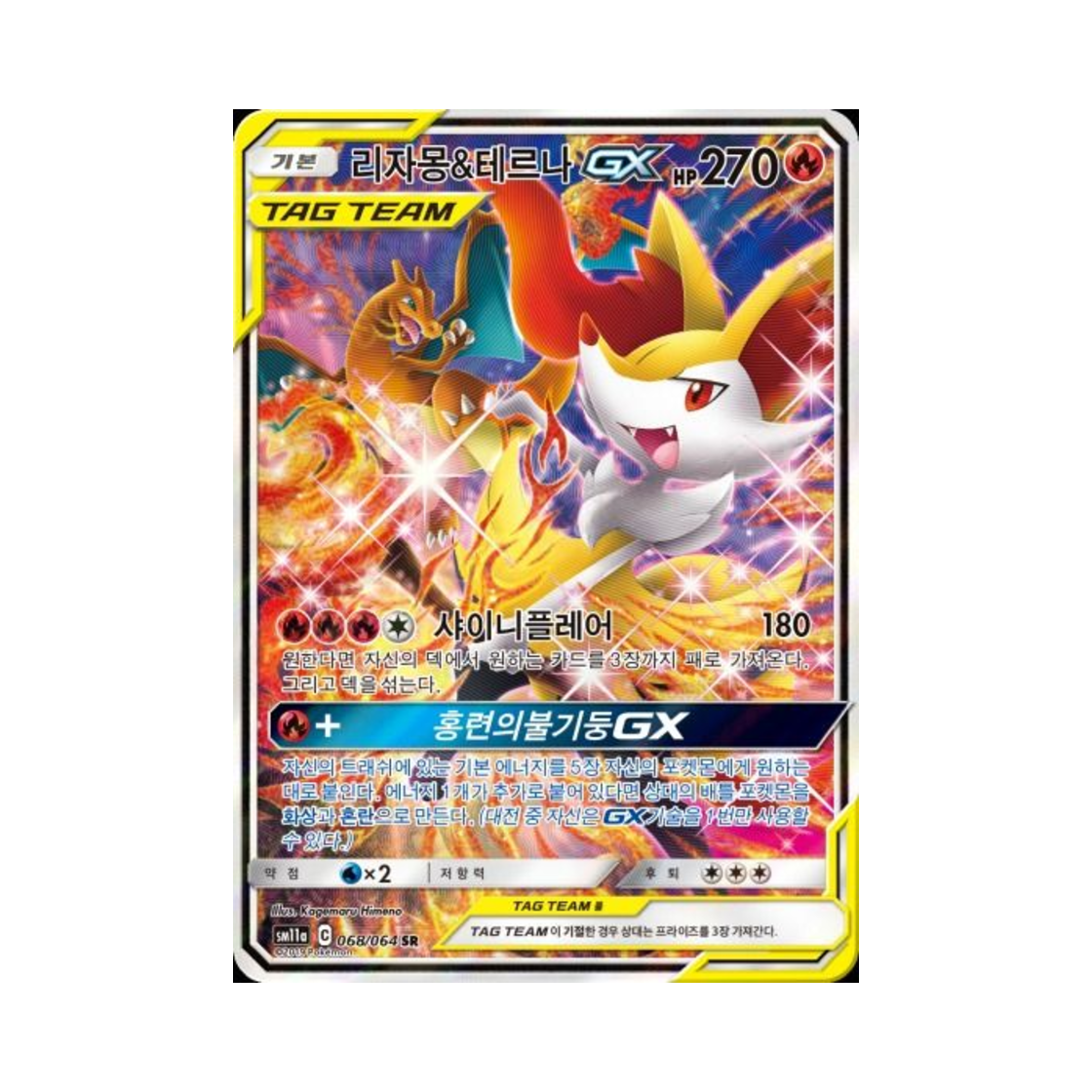 SM11A068-064 Pokemon TCG Charizard＆Braixen GX SR Remix Bout (Korean Ver.)