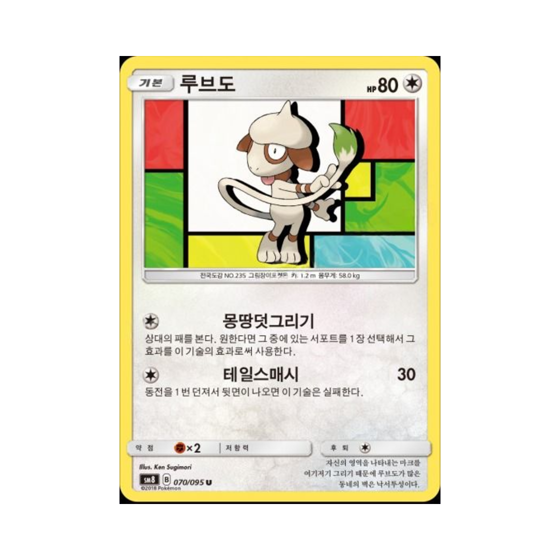 포켓몬 TCG 루브도 U 버스트임팩트 (한글판)(Pokemon TCG Smeargle U explosive Impact (Korean Ver.)) - 1