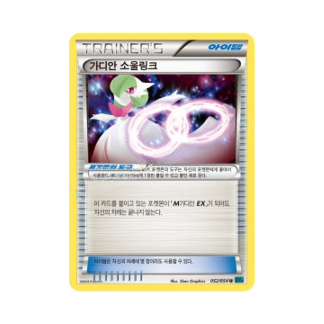 포켓몬 TCG 가디안 소울링크 U 냉혹한 반역자 (한글판)(Pokemon TCG Gardevoir Spirit Link U Cruel Traitor (Korean Ver.)) - 1