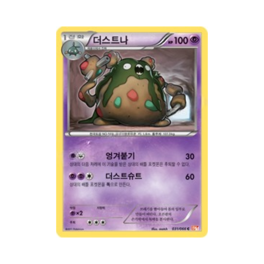 포켓몬 TCG 더스트나 C 레드컬렉션 (한글판)(Pokemon TCG Garbodor C Red Collection (Korean Ver.))