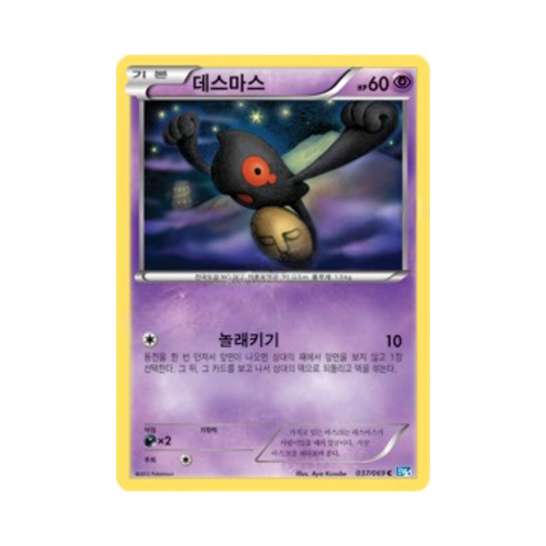포켓몬 TCG 데스마스 C 다크러시 (한글판)(Pokemon TCG Yamask C Dark Rush (Korean Ver.))
