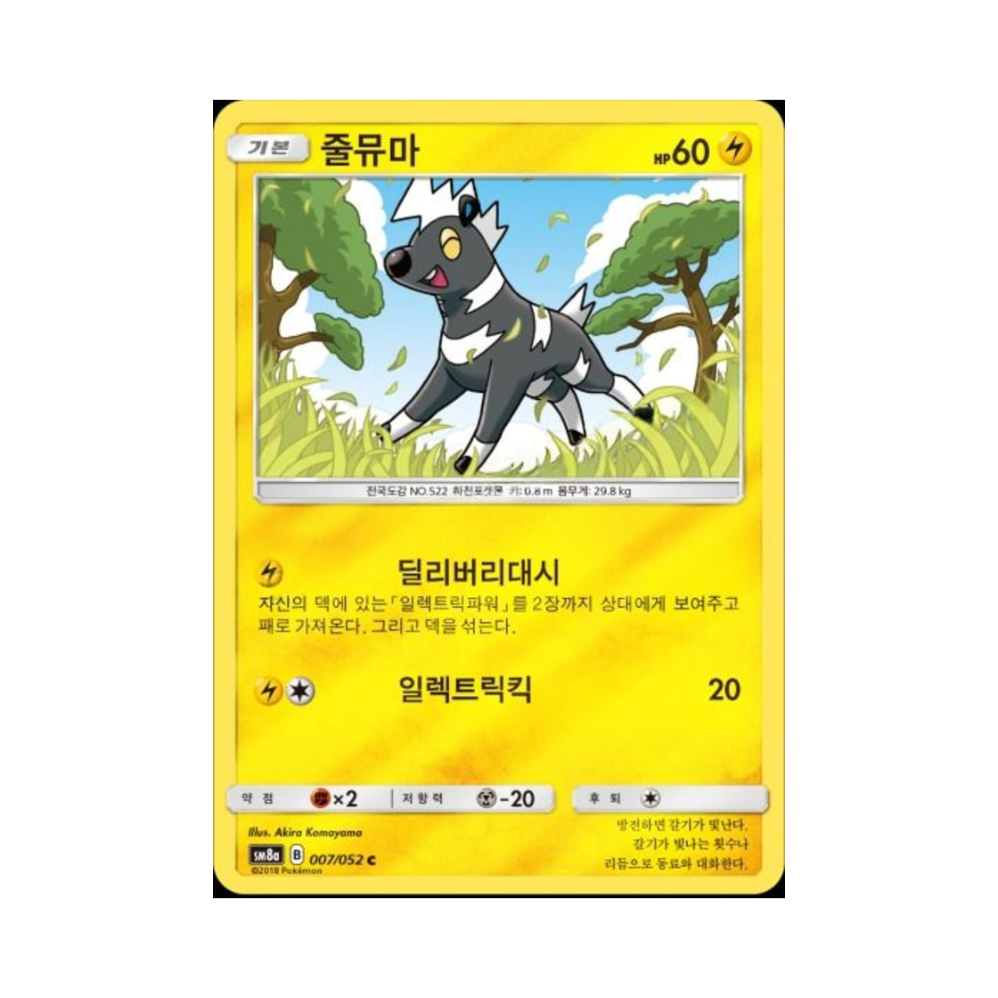 포켓몬 TCG 줄뮤마 C 미러 다크오더 (한글판)(Pokemon TCG Blitzle C Mirror Dark Order (Korean Ver.))
