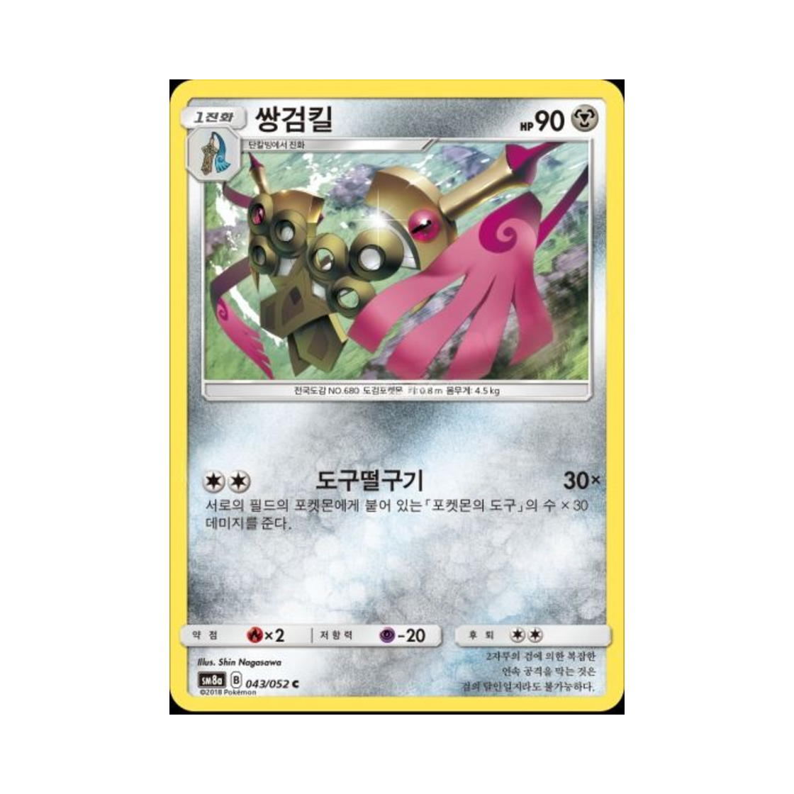 포켓몬 TCG 쌍검킬 C 다크오더 (한글판)(Pokemon TCG Doublade C Dark Order (Korean Ver.)) - 1