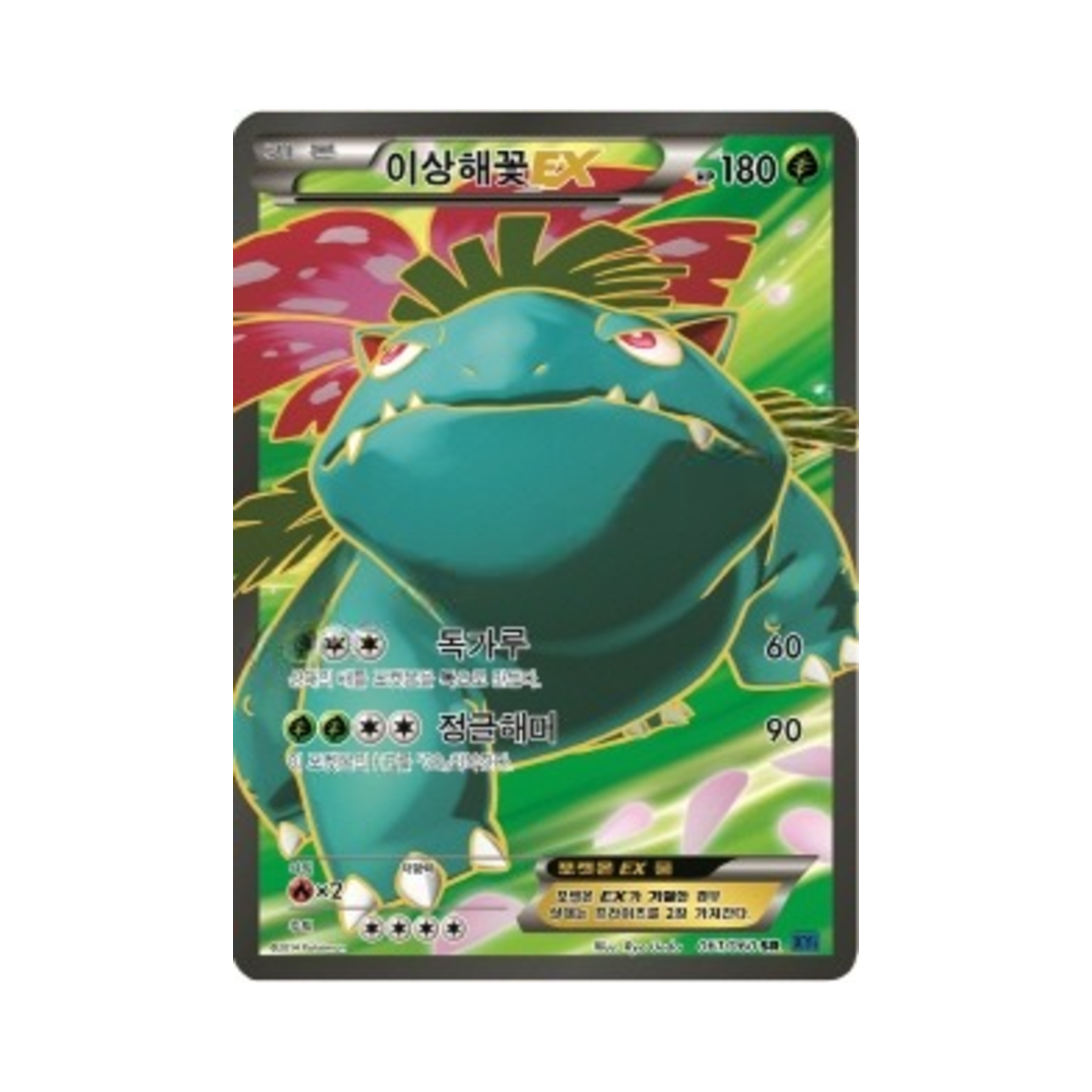 포켓몬 TCG 이상해꽃 ex SR X컬렉션 (한글판)(Pokemon TCG Venusaur ex SR Collection X (Korean Ver.)) - 1