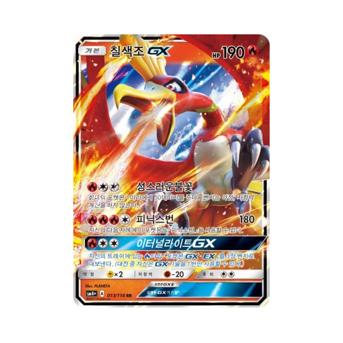 포켓몬 TCG 칠색조 GX RR GX 배틀부스트 (한글판)(Pokemon TCG Ho Oh GX RR Gx Battle Boost (Korean Ver.)) - 1