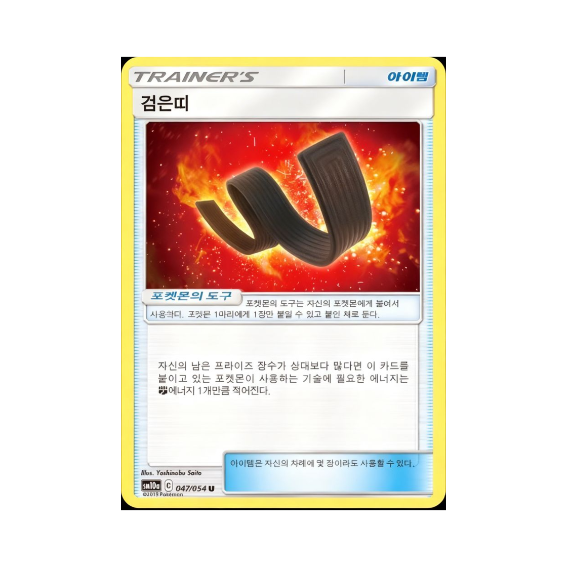 포켓몬 TCG 검은띠 U GG엔드 (한글판)(Pokemon TCG Karate Belt U GG End (Korean Ver.)) - 1