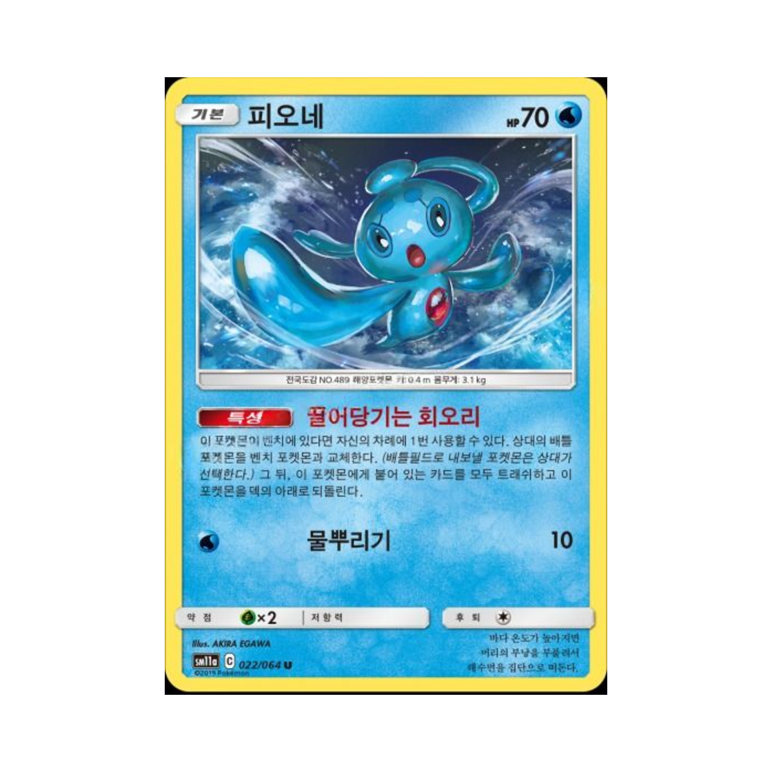 포켓몬 TCG 피오네 U 리믹스바우트 (한글판)(Pokemon TCG Phione U Remix Bout (Korean Ver.)) - 1
