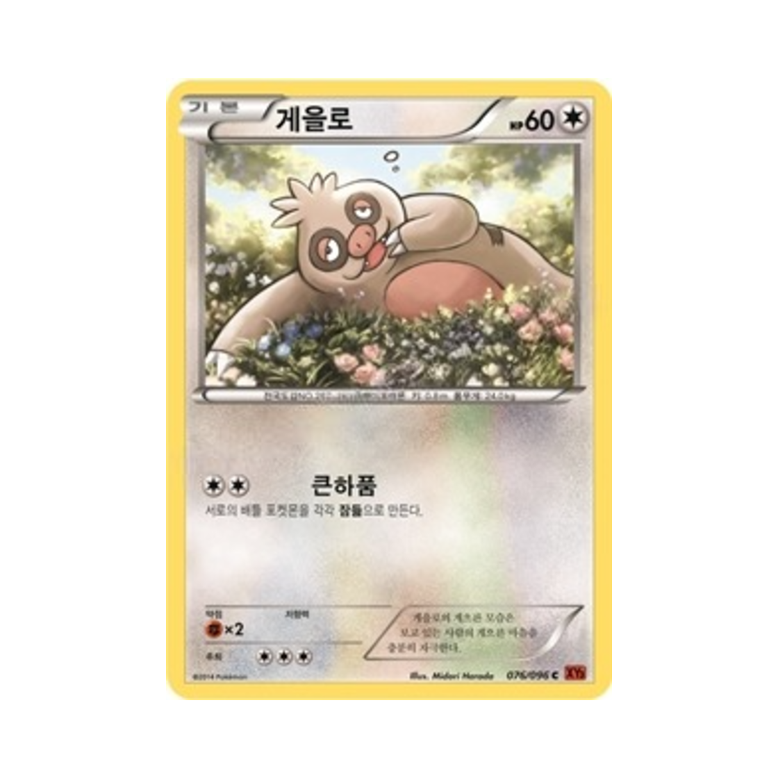 포켓몬 TCG 게을로 C 라이징피스트 (한글판)(Pokemon TCG Slakoth C Rising Fist (Korean Ver.))