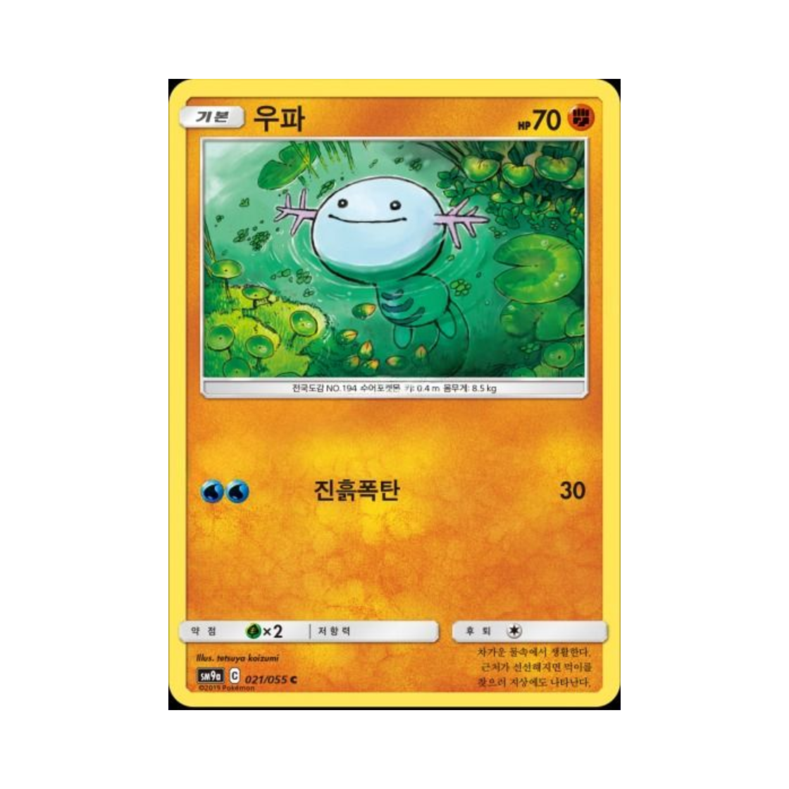 포켓몬 TCG 우파 C 나이트유니슨 (한글판)(Pokemon TCG Wooper C Night Unison (Korean Ver.))