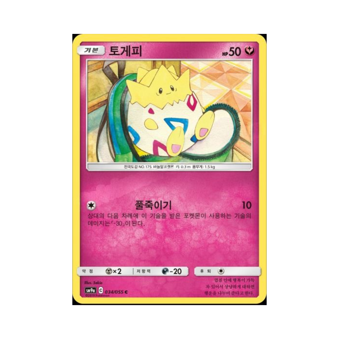 포켓몬 TCG 토게피 C 나이트유니슨 (한글판)(Pokemon TCG Togepi C Night Unison (Korean Ver.)) - 1