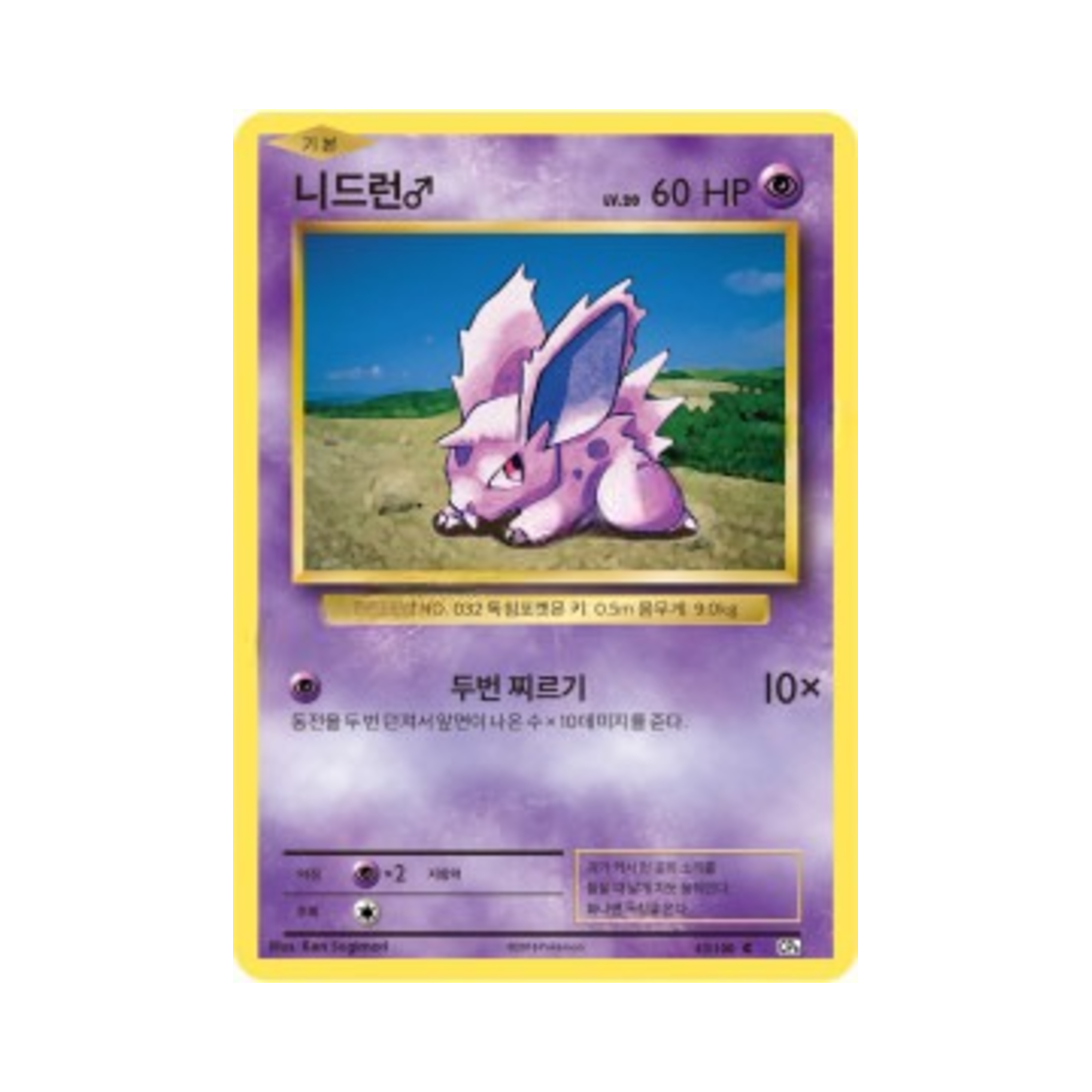 포켓몬 TCG 니드런♂ C 베이스 팩 20주년 기념 (한글판)(Pokemon TCG Nidoran♂ C 20th Anniversary (Korean Ver.)) - 1