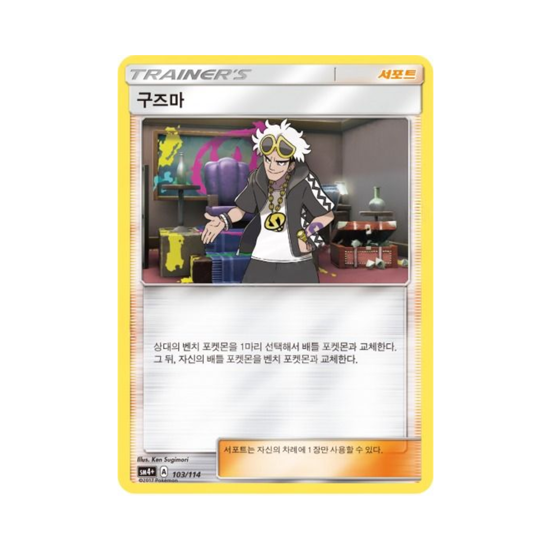 포켓몬 TCG 구즈마 GX 배틀부스트 (한글판)(Pokemon TCG Guzma Gx Battle Boost (Korean Ver.)) - 1